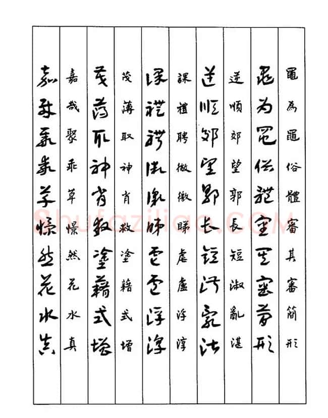 书法教程：谢孔宾编著《怎样写章草》 | 毛笔草书字帖