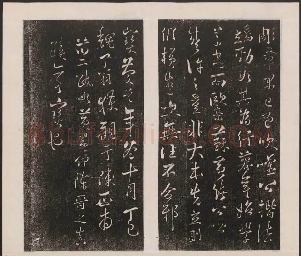 刘园集帖第七卷《宋贤四十五种》庚本 | 书法碑帖