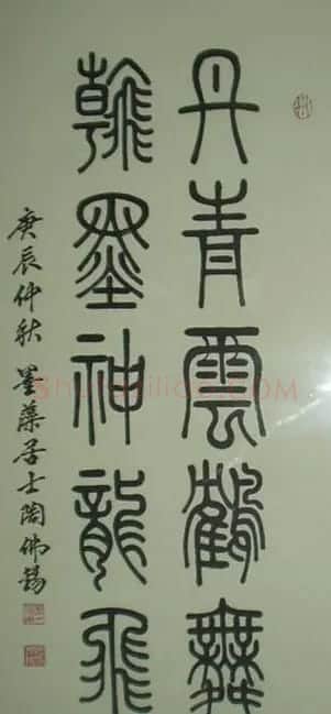 陶佛锡书法篆书作品欣赏 | 书法作品欣赏