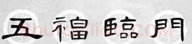 隶书书法春联 曹全碑集字七言春联合辑 | 书法名家作品欣赏