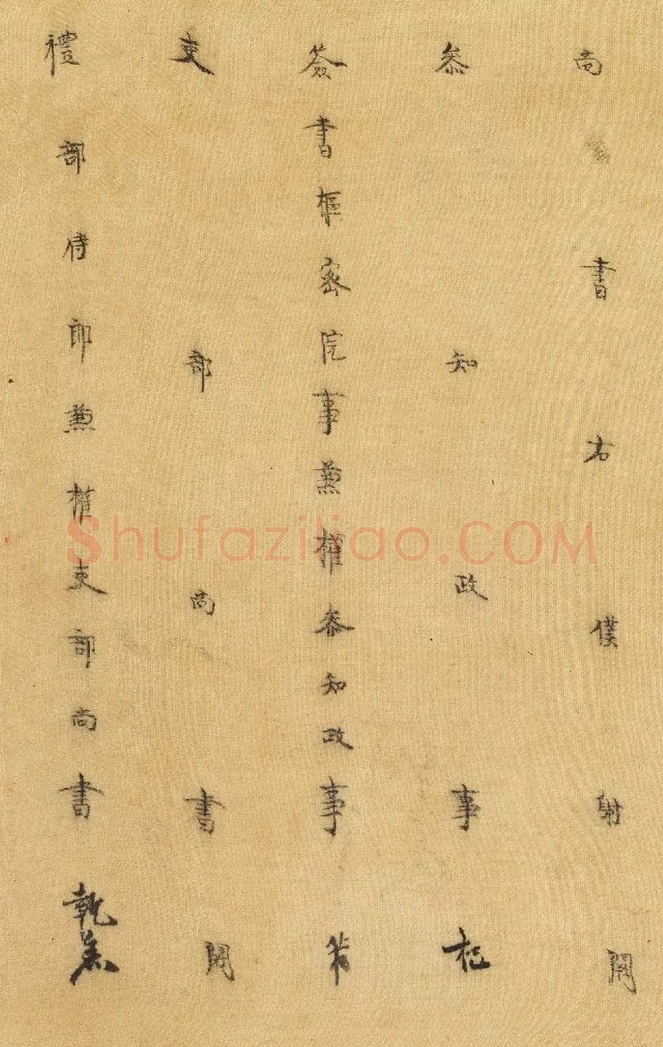 南宋书法公文《司马伋告身》卷 | 书法作品欣赏