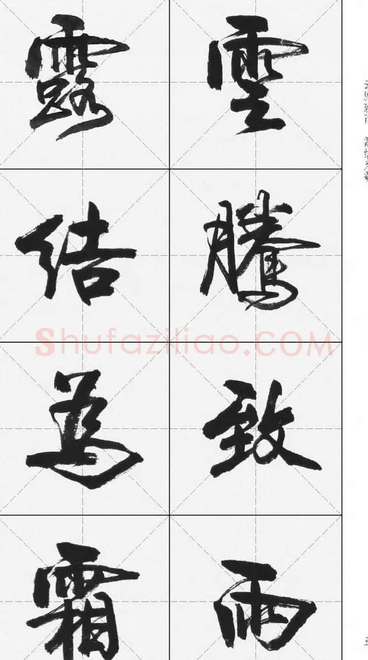 卢定山行书字帖《千字文》 | 软笔行书字帖