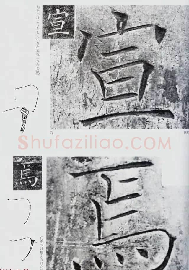 荒金大琳编著《褚遂良雁塔圣教序扩大观察记录》 | 毛笔楷书字帖