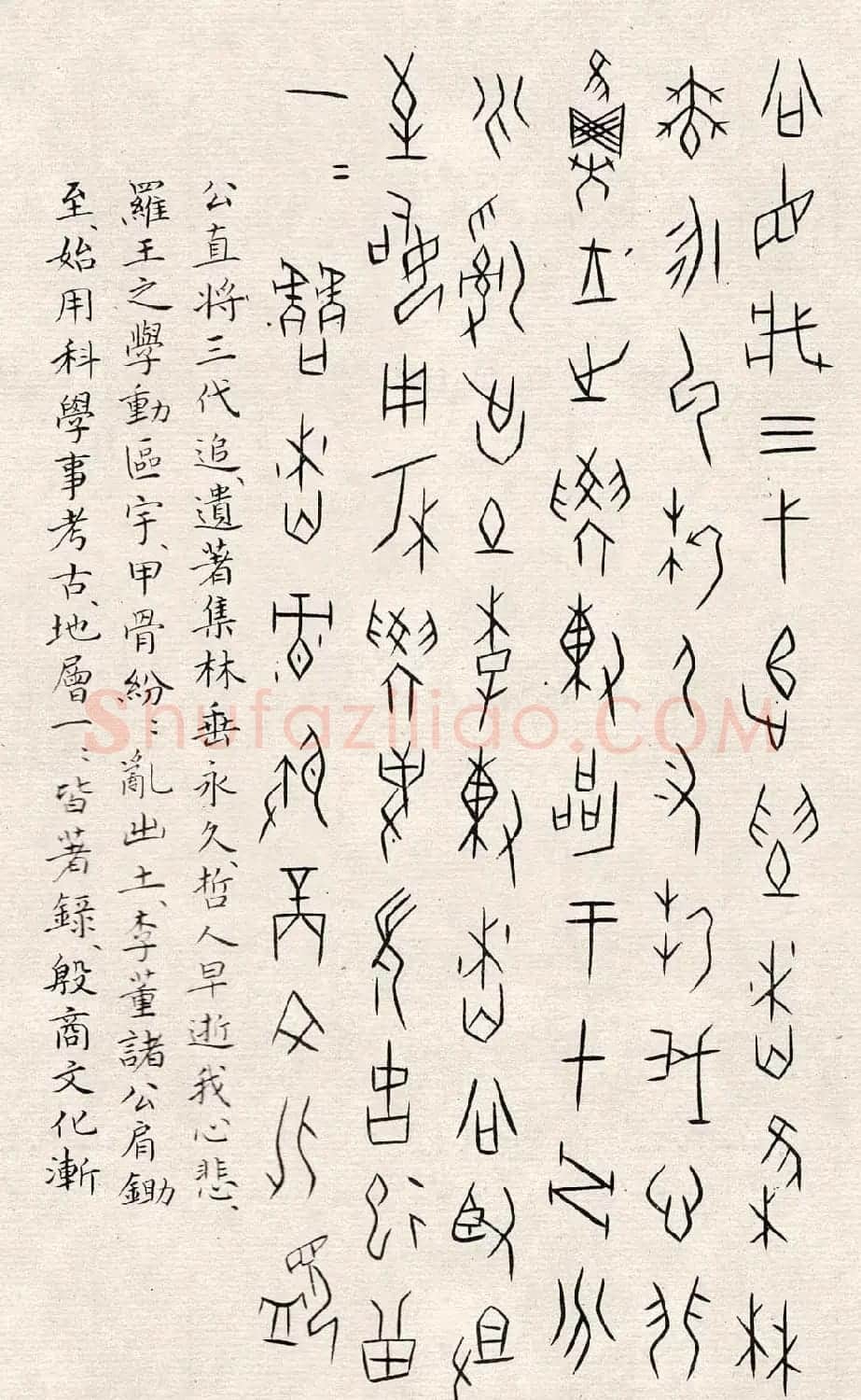 何崝书法字帖《甲骨文字歌》 | 毛笔篆书字帖