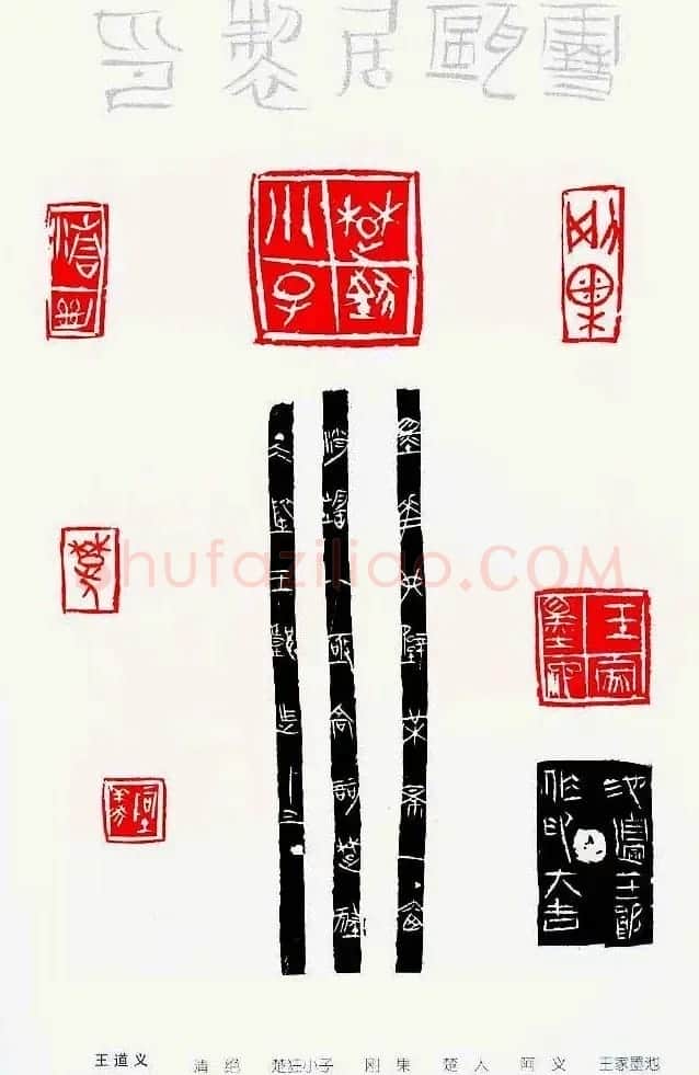 中国当代著名篆刻家作品邀请展作品集 | 软笔书法作品