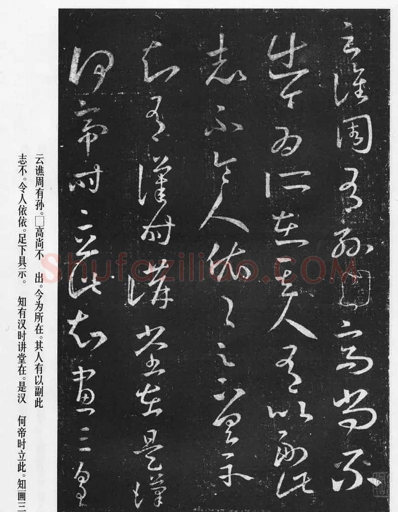 王羲之草书作品《十七帖》 | 书法名家作品欣赏