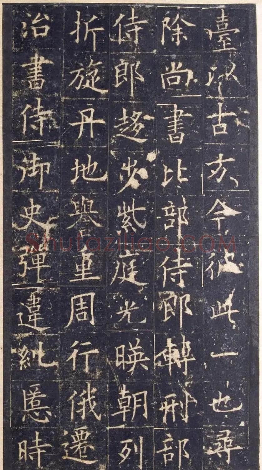 欧阳询楷书《皇甫诞碑》宋拓本 | 书法名家作品欣赏