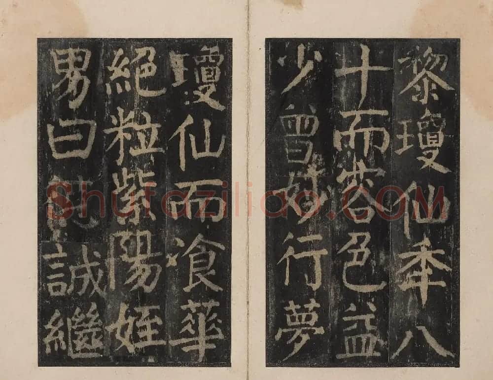北山十宝6：唐颜真卿大字麻姑仙坛记 | 书法碑帖