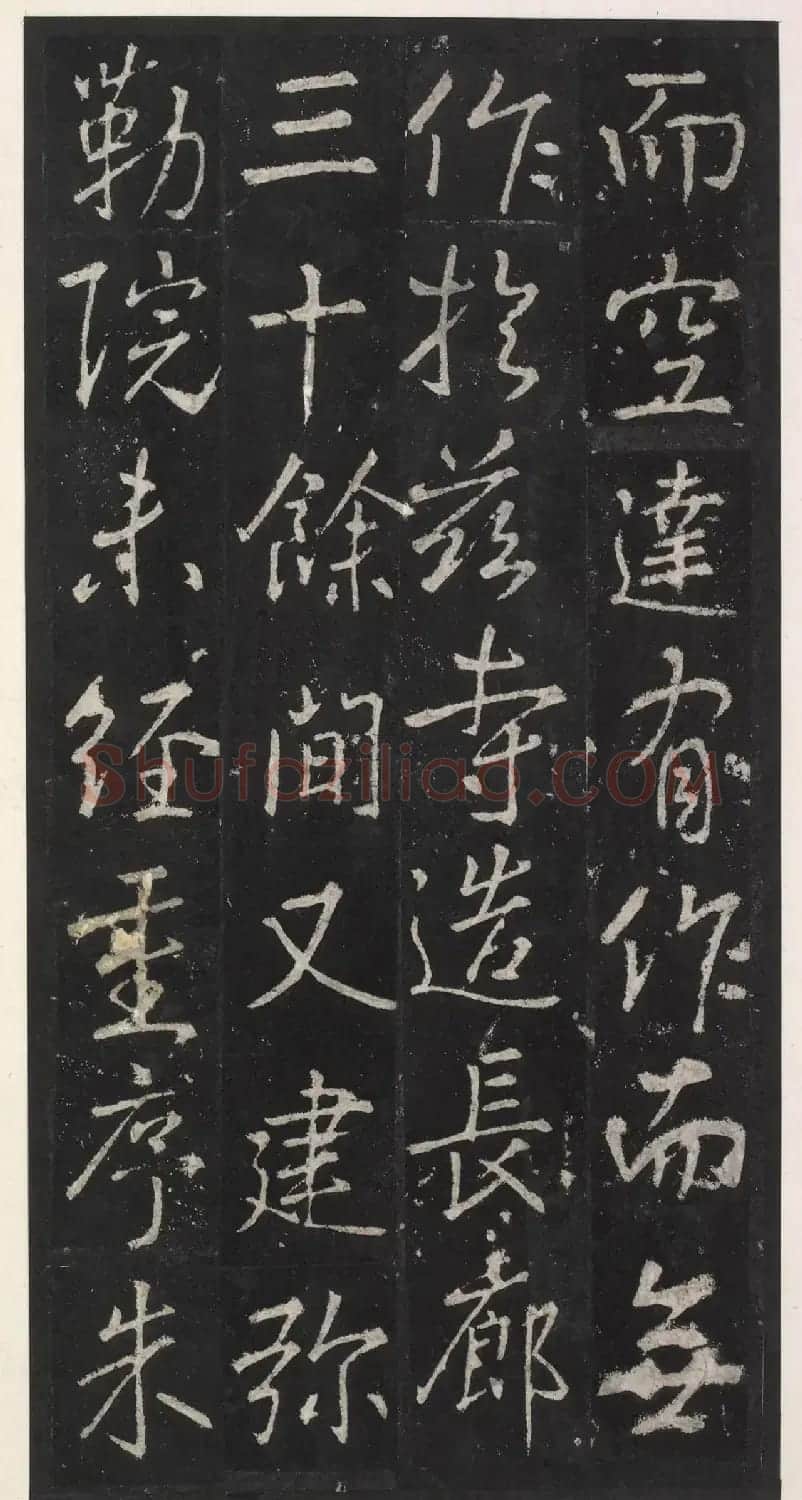 唐代李少鸿书法《福田寺三门记》 | 书法碑帖