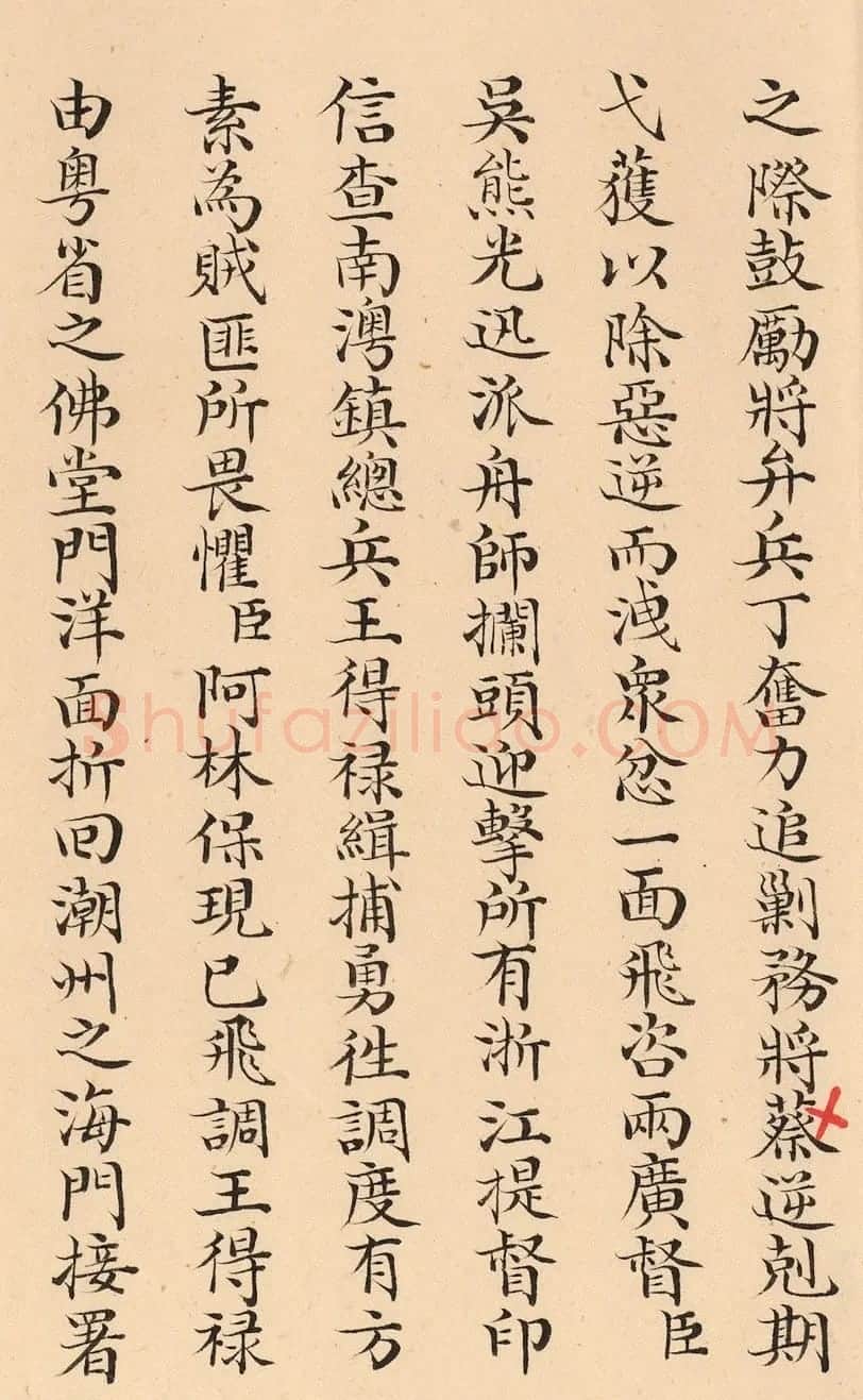 闽浙总督阿林保、福建巡抚张师诚奏折 | 书法名家作品欣赏