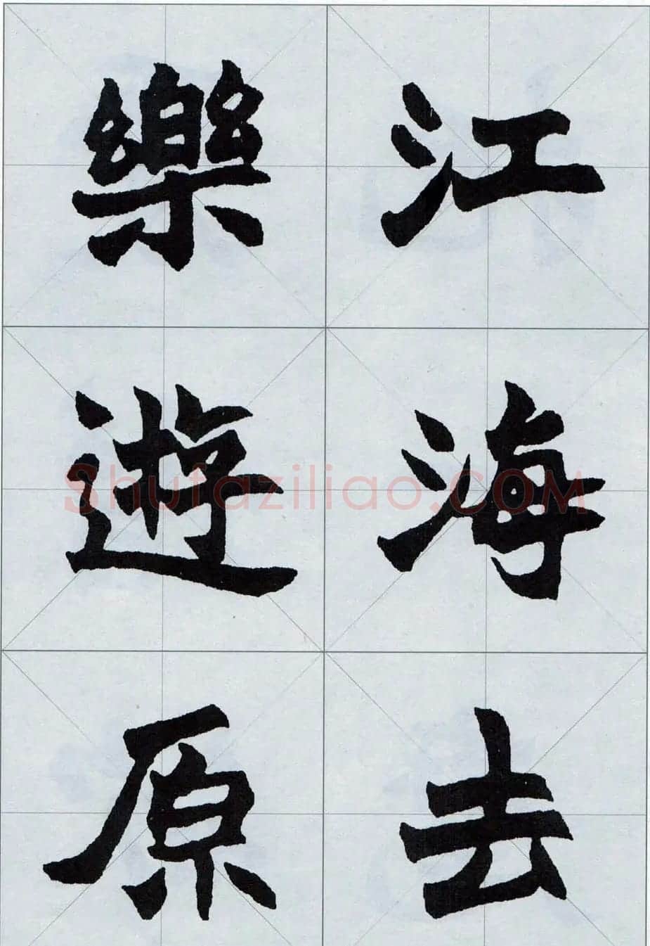 赵之谦魏楷字帖《集字唐诗十五首》 | 毛笔楷书字帖