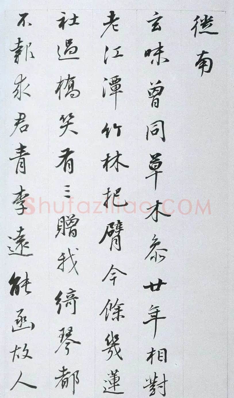 董其昌行书作品欣赏《余峰尖论交云雨》 | 名家书法作品精选