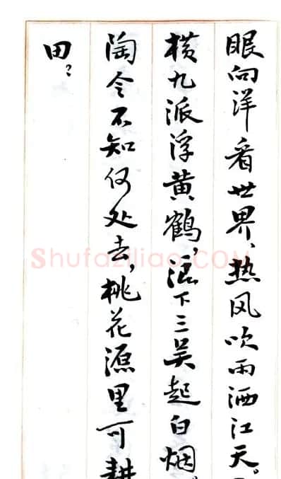 费新我毛笔行书字帖图片34P | 毛笔行书字帖