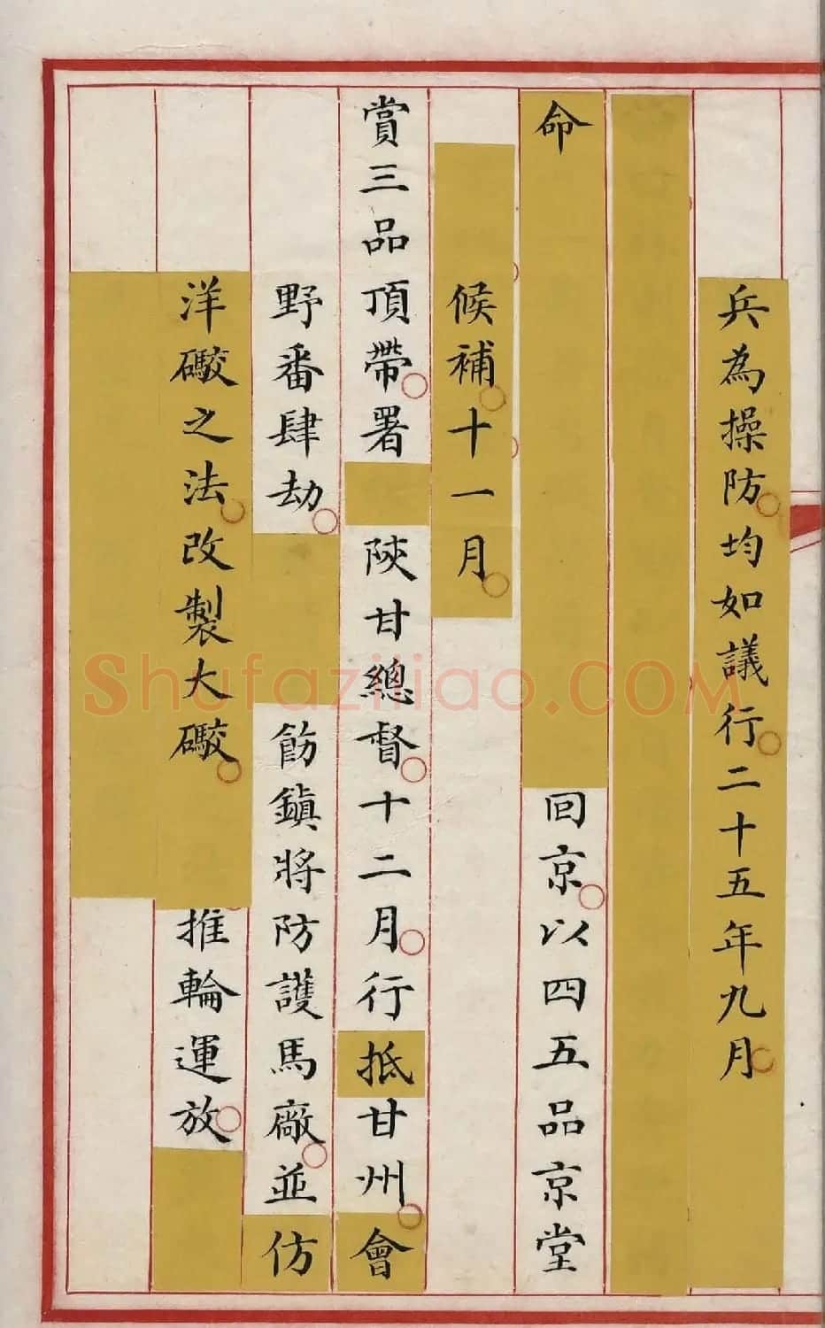 清代小楷写本《林则徐列传》 | 书法作品精选