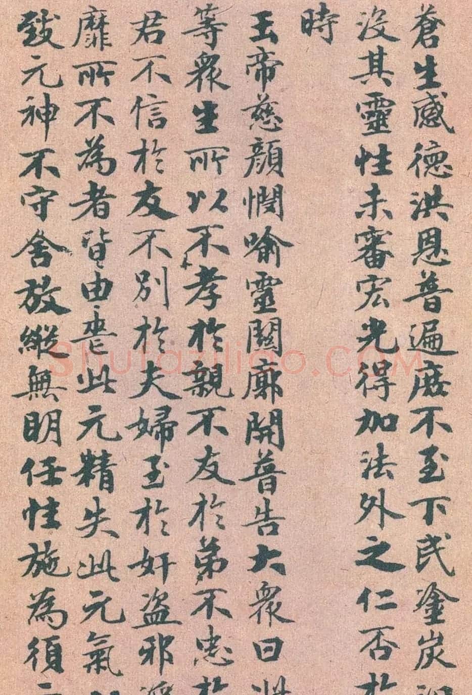 赵孟頫书法《太上无极混元一气度人妙经》 | 书法名家作品欣赏
