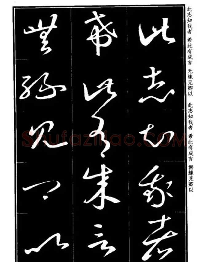 书法字海《王羲之草书十七帖解析字帖》 | 毛笔草书字帖