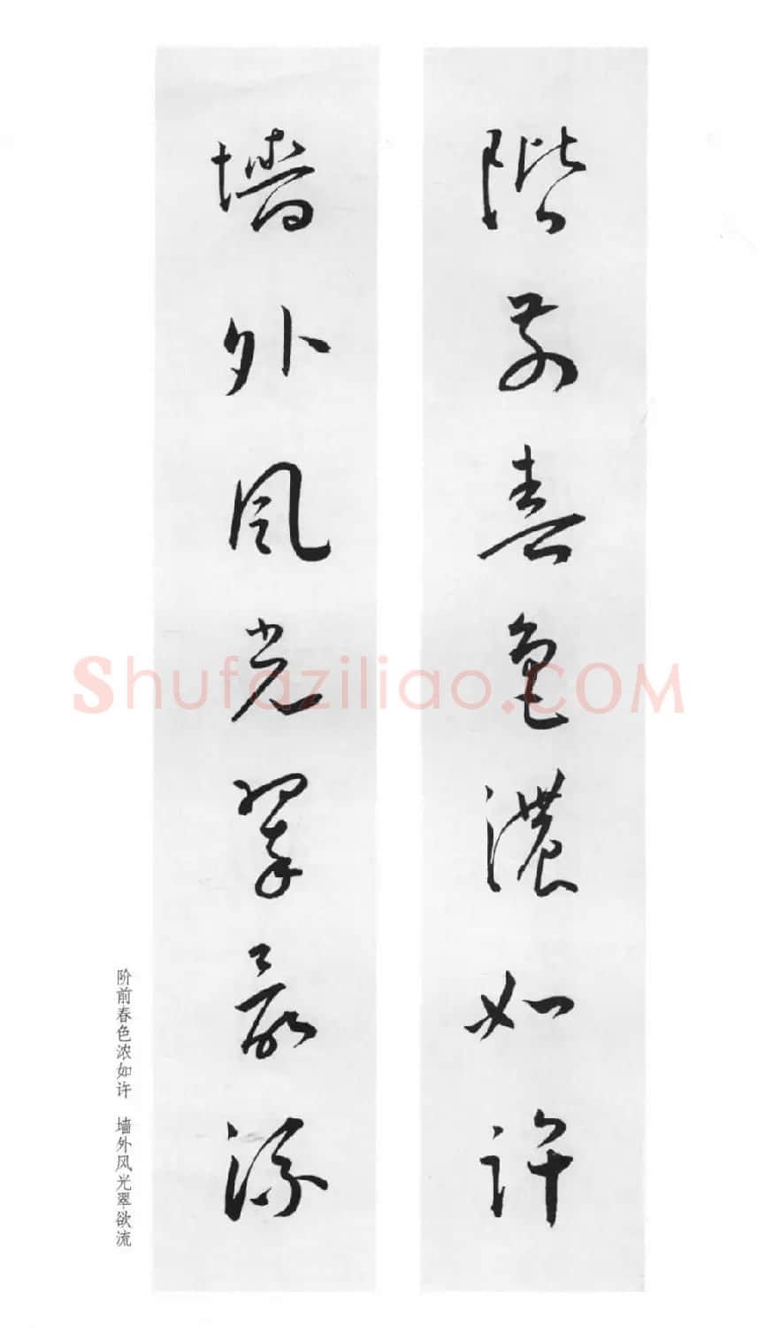 明代王宠行草书集字对联79副 | 名家书法作品赏析