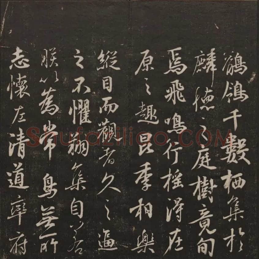 书法碑帖欣赏《经训堂法书》第二册 | 书法碑帖