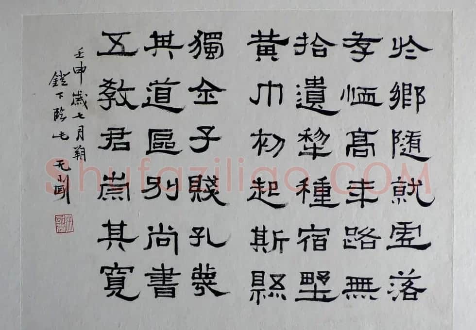 隶书册页欣赏《徐无闻临汉碑册》 | 毛笔书法作品