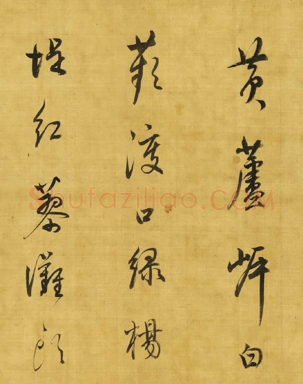 董其昌行草书《黄芦岸》 | 名家书法作品赏析