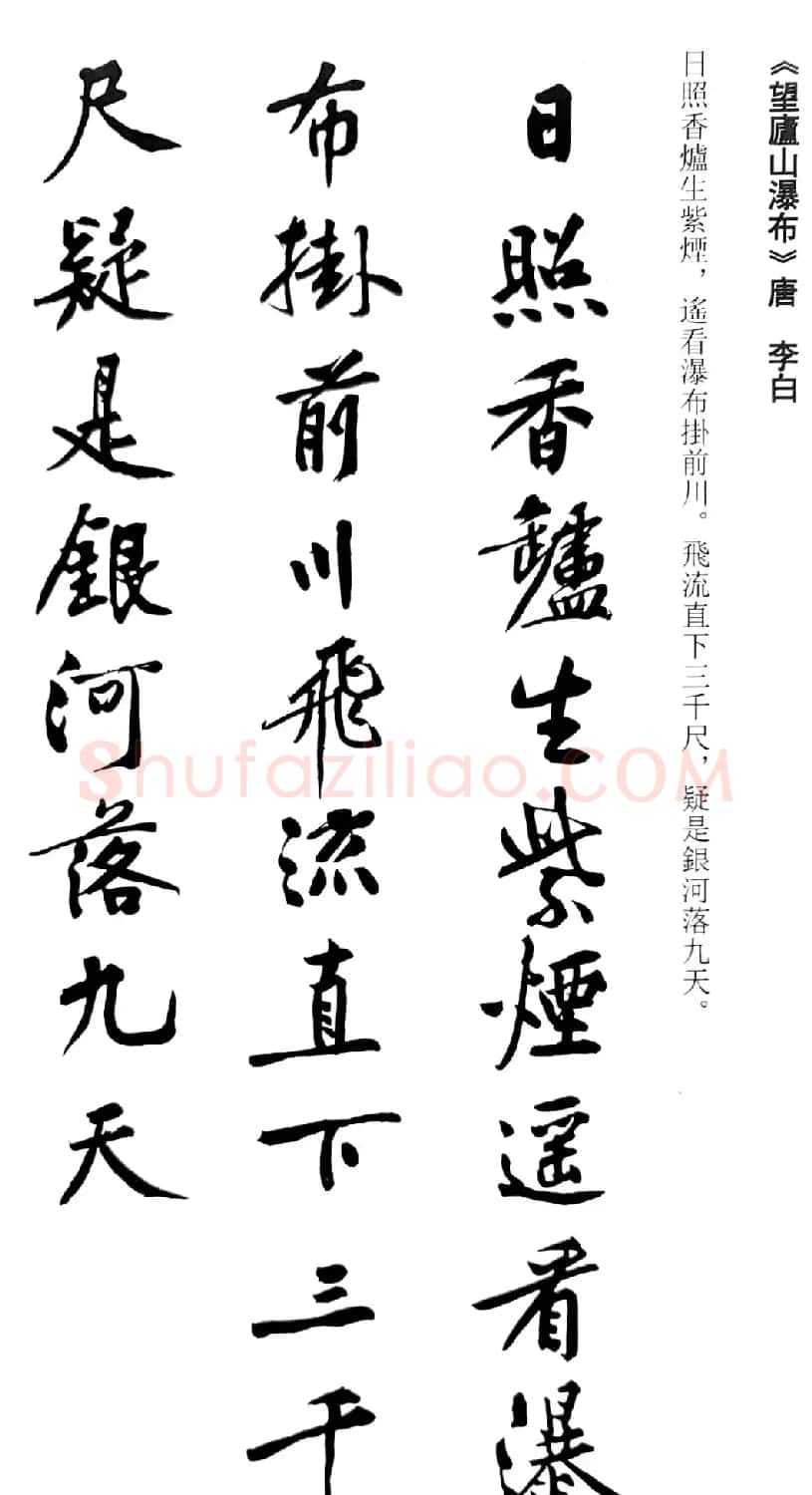 黄庭坚行书集字古诗20首 | 书法作品精选