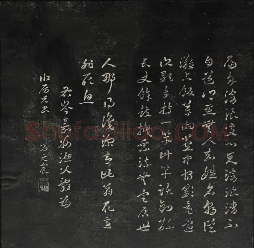 上虞曹娥庙碑石《天香楼藏帖》第五册 | 书法碑帖