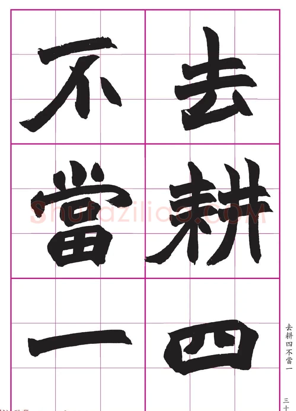 高清晰魏楷字帖《清赵之谦-氾胜之书》 | 毛笔楷书字帖