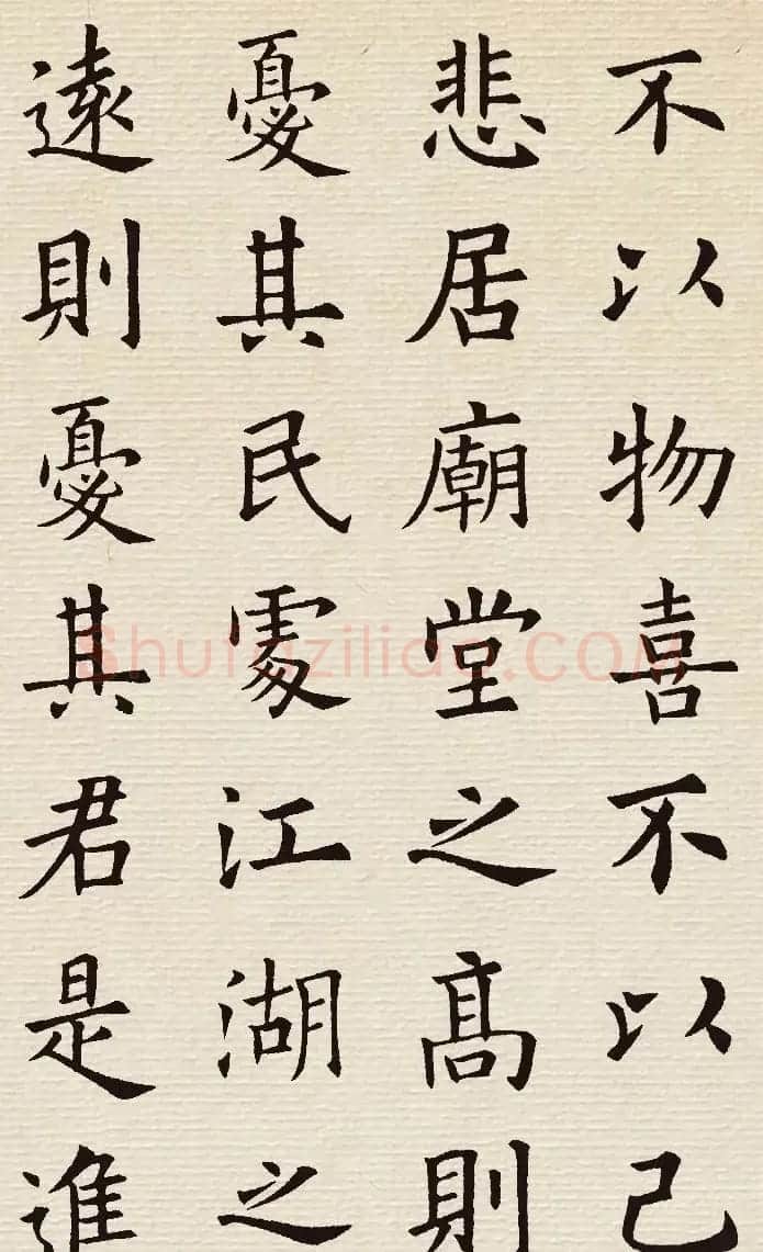 欧阳询楷书集字《岳阳楼记》 | 书法名家作品欣赏