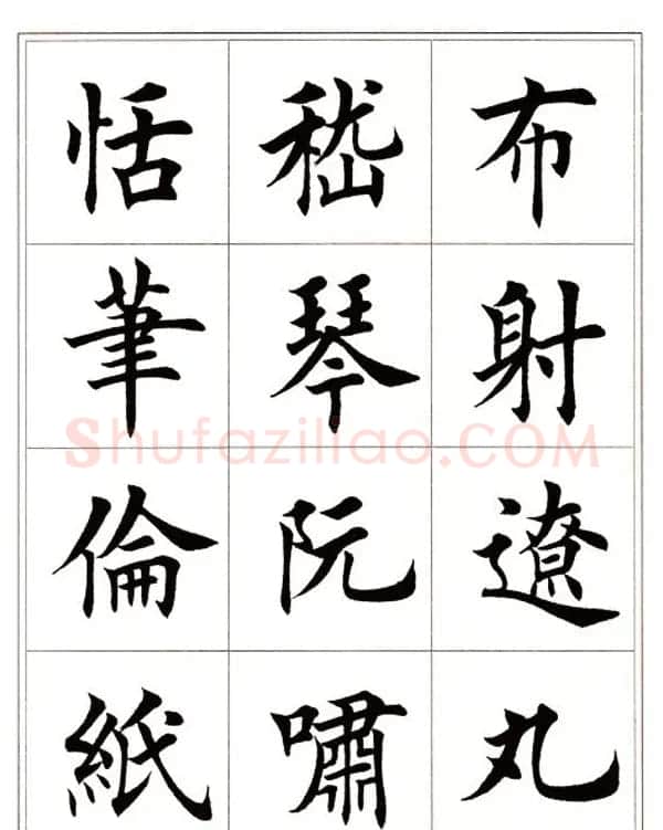 田英章毛笔楷书字帖欣赏《千字文》 | 软笔楷书字帖