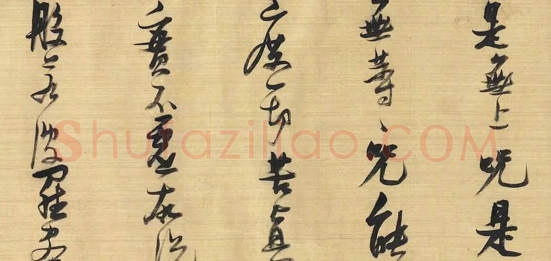 张瑞图草书《心经》卷 | 心经书法字帖