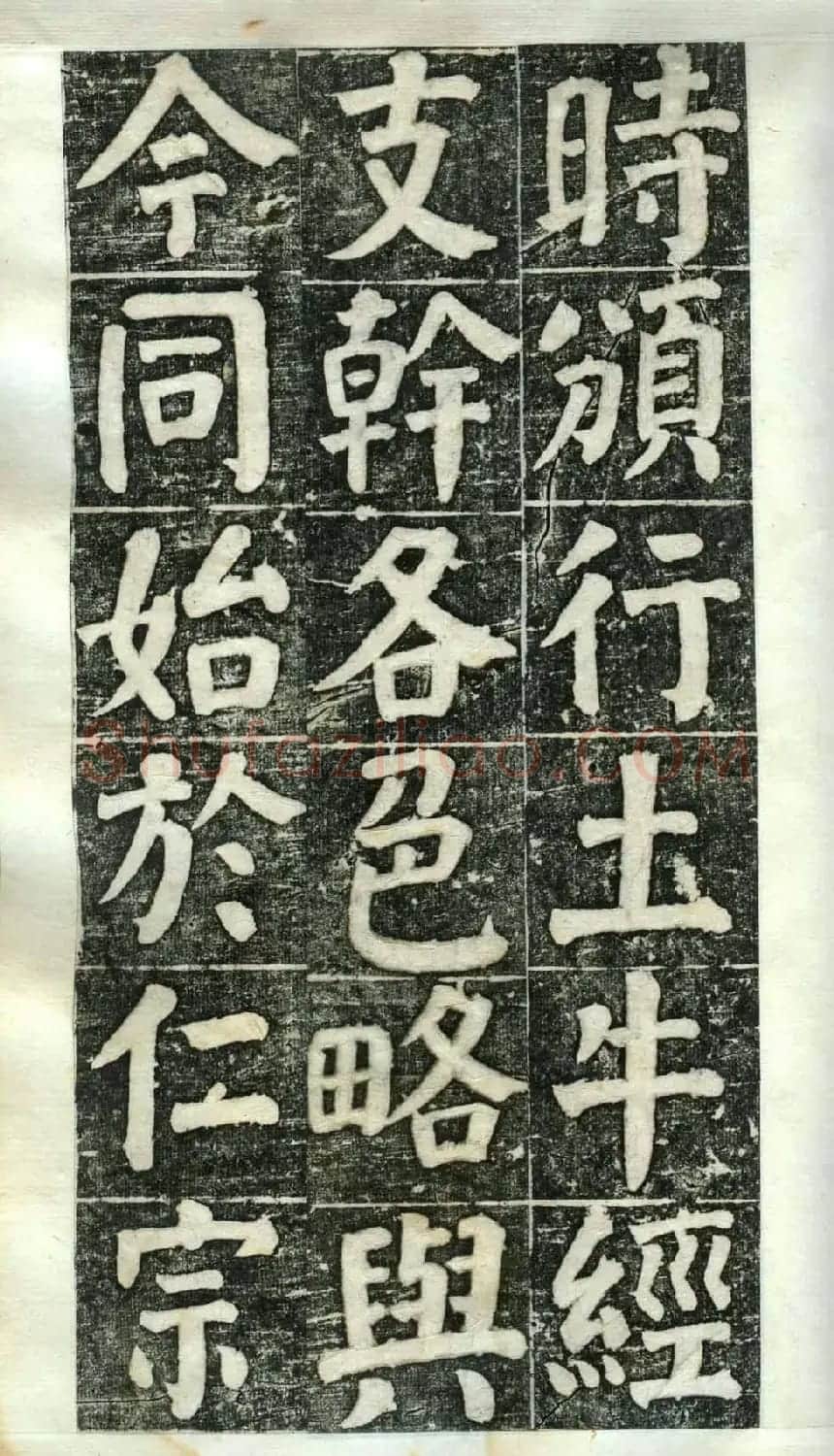 何绍基楷书欣赏《何凌汉碑》第二册 | 名家书法作品精选