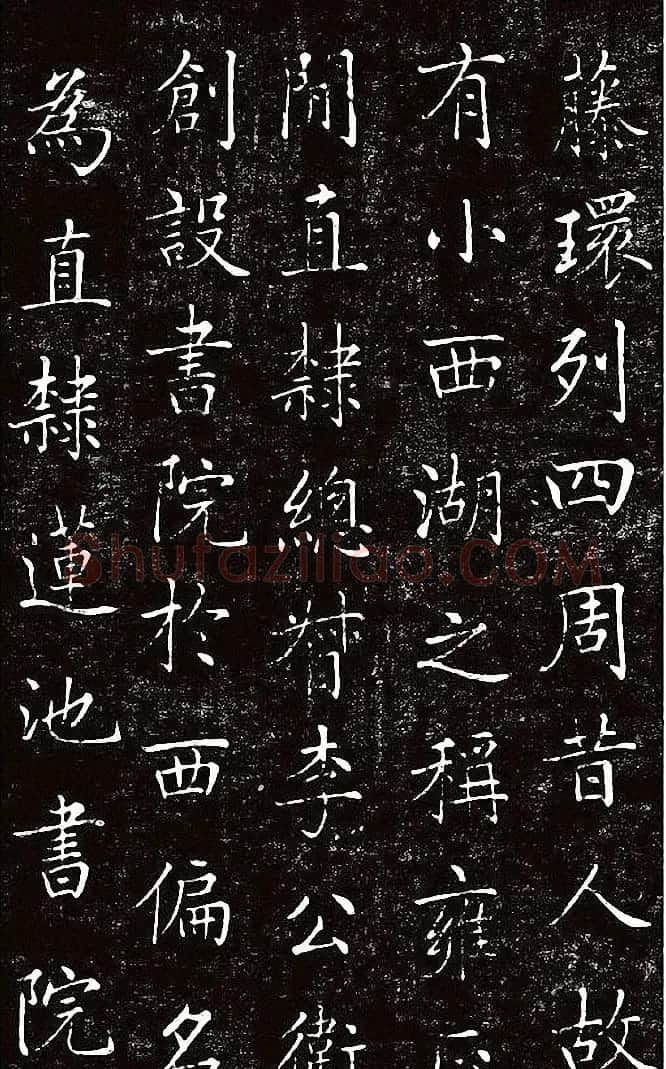 刘春霖楷书《重修古莲花池公园碑记》 | 书法碑帖