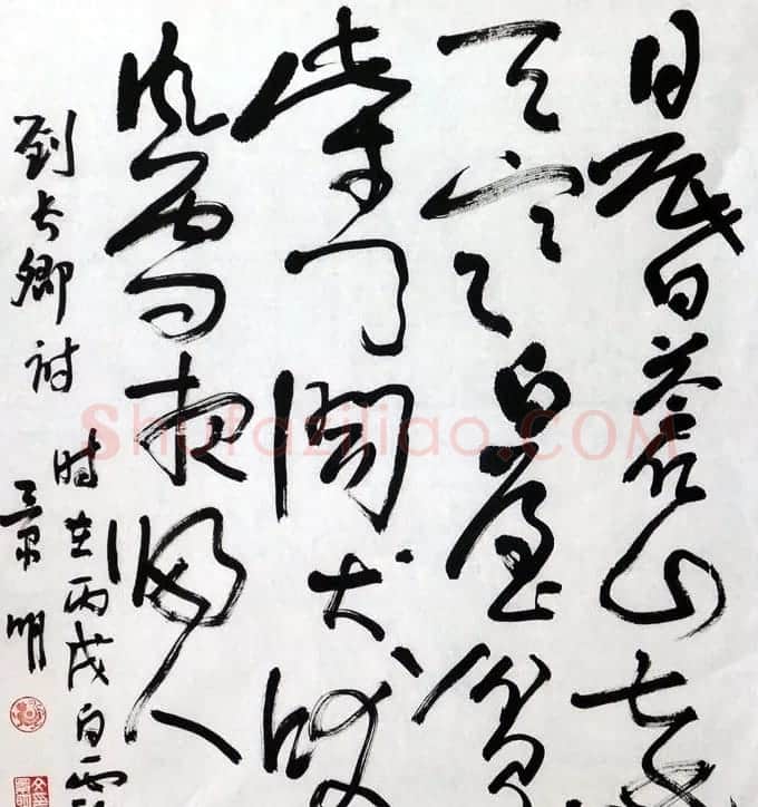 文景明书法作品欣赏 | 软笔书法作品