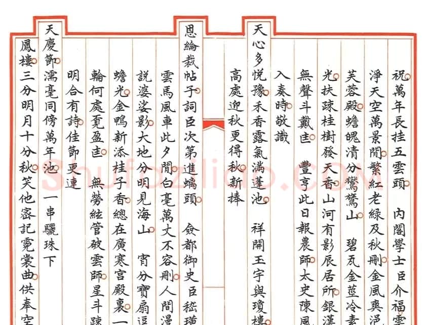 汪由敦小楷《御制拟中秋帖子词元韵》 | 名家书法作品赏析