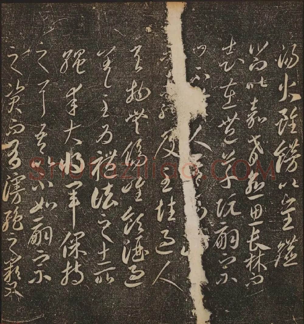 文徵明辑文彭文嘉摹勒《停云馆帖》卷二 | 书法碑帖