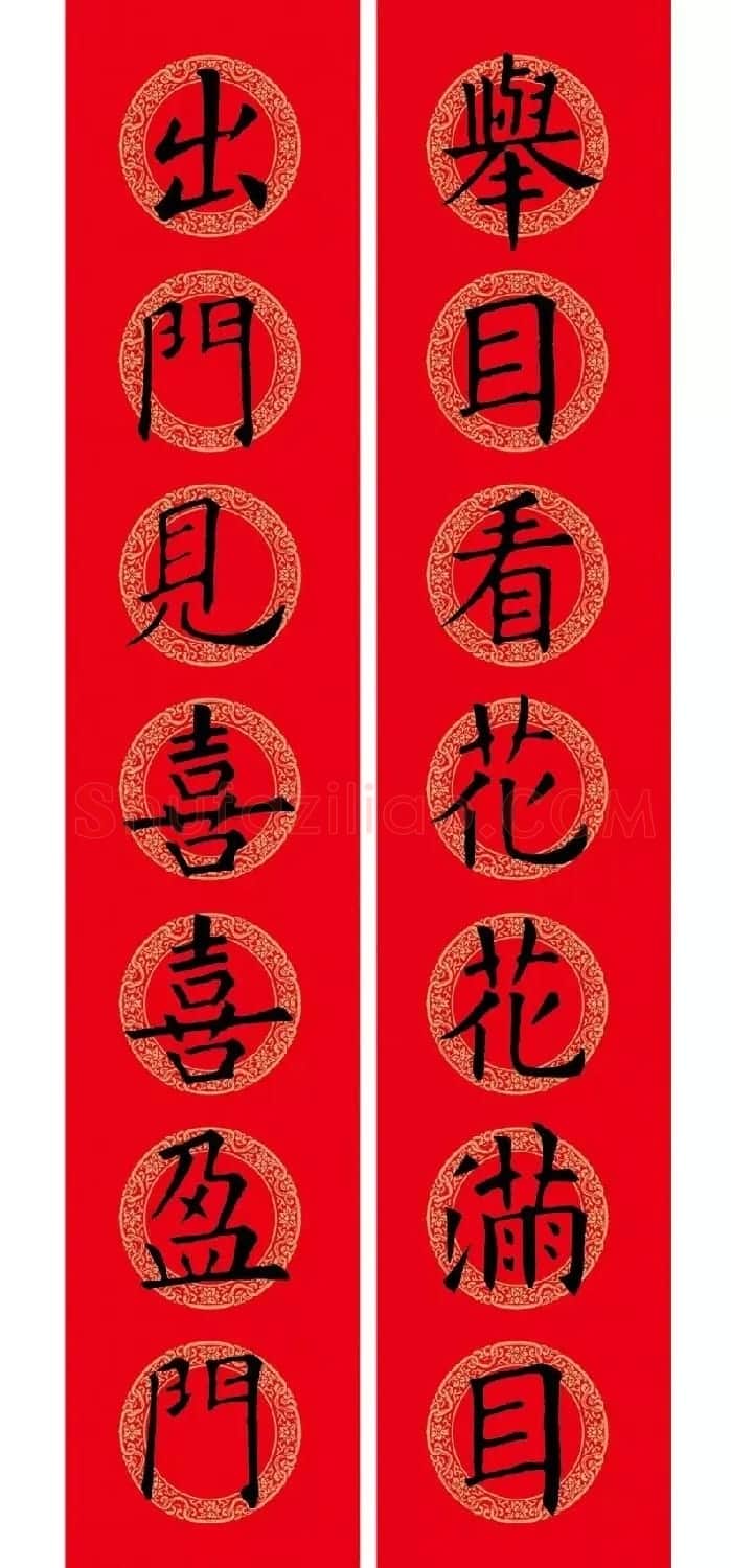 欧阳询楷书集字春联(五言+七言+横批) | 书法名家作品欣赏