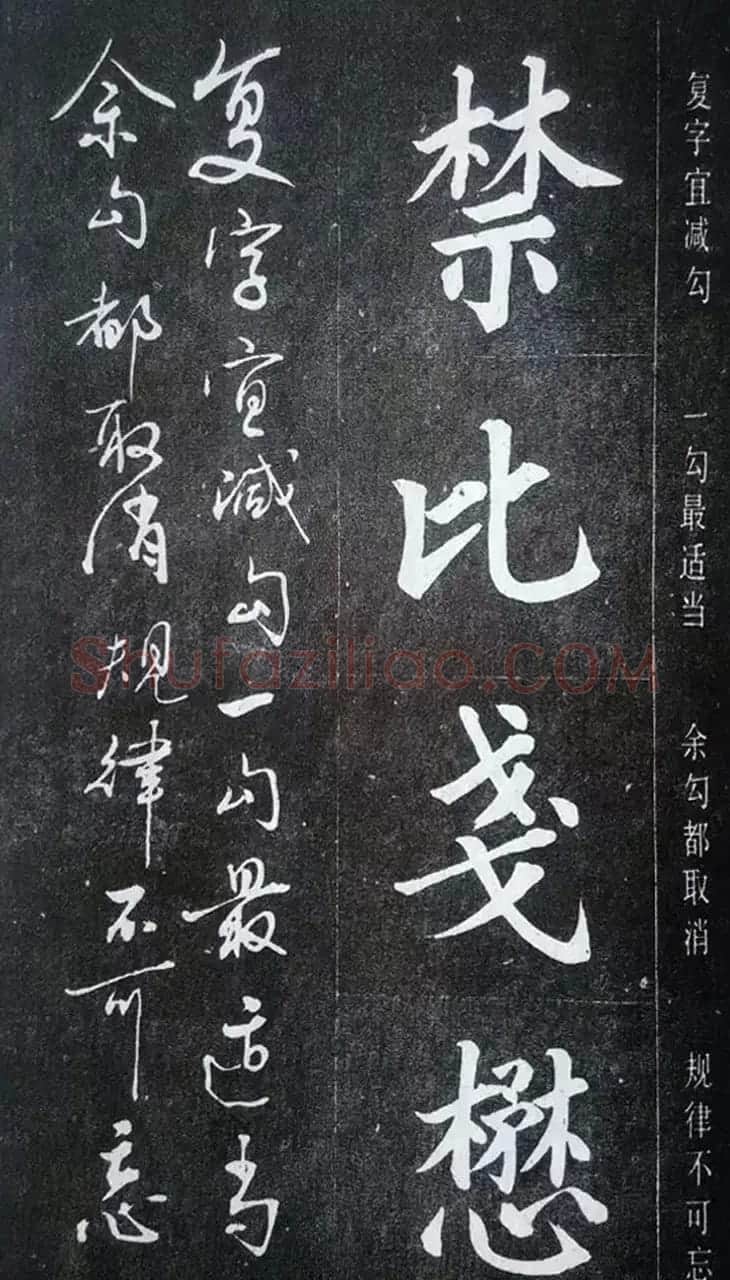 赵玉亭楷书行书大字帖--书法秘诀百首 | 软笔行书字帖