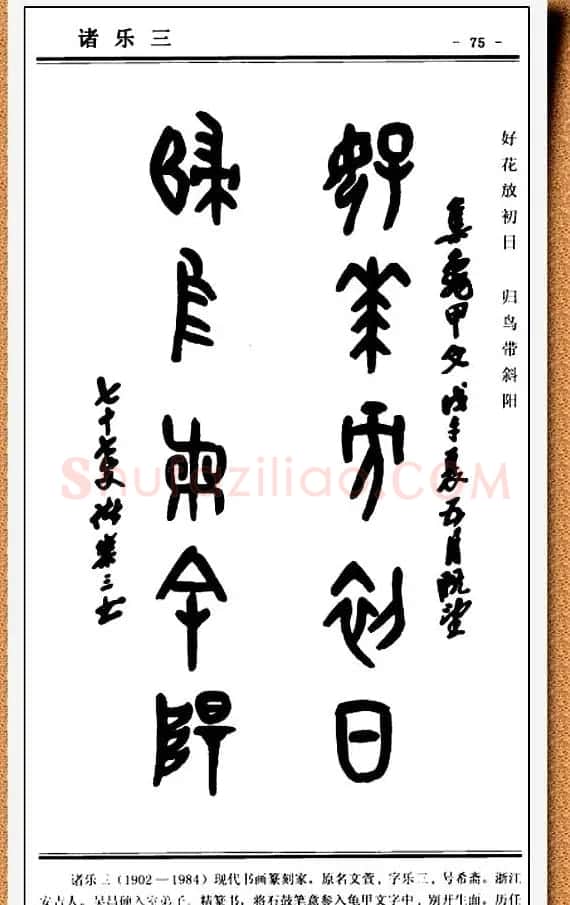 篆书欣赏《中国楹联书法经典篆书百联》 | 书法名家作品鉴赏