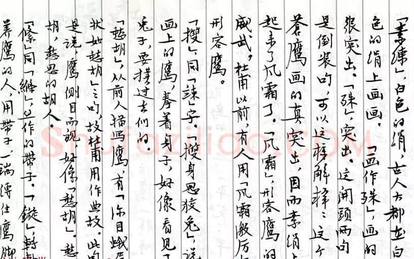 茅盾手迹欣赏《小行楷古诗词注释》 | 书法名家作品鉴赏
