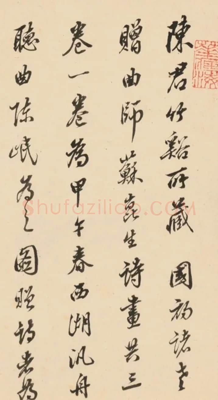 清代诗人赵函行书墨迹欣赏 | 书法名家作品鉴赏