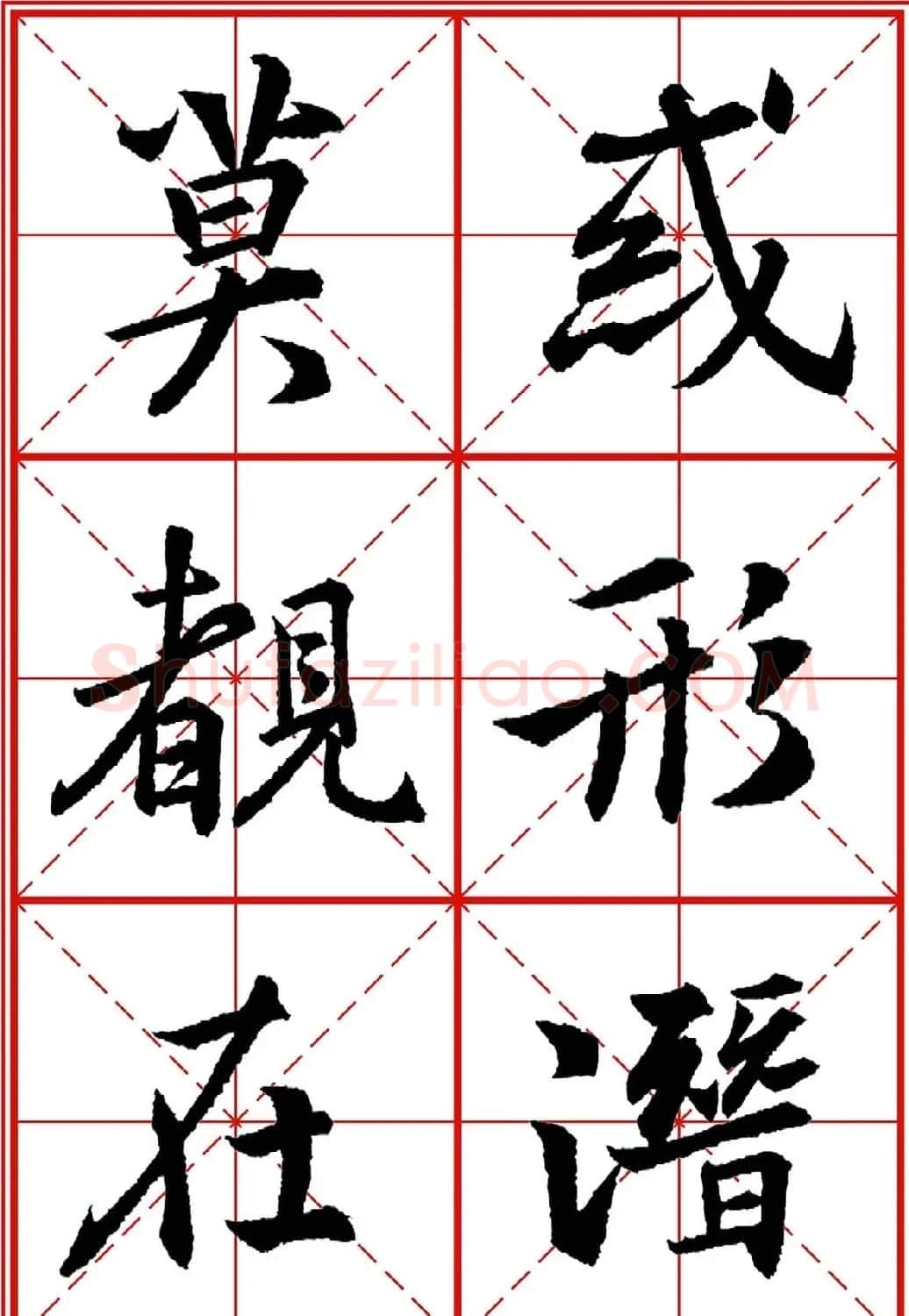 书法字帖精品《大唐三藏圣教序》高清晰米字格版 | 毛笔行书字帖