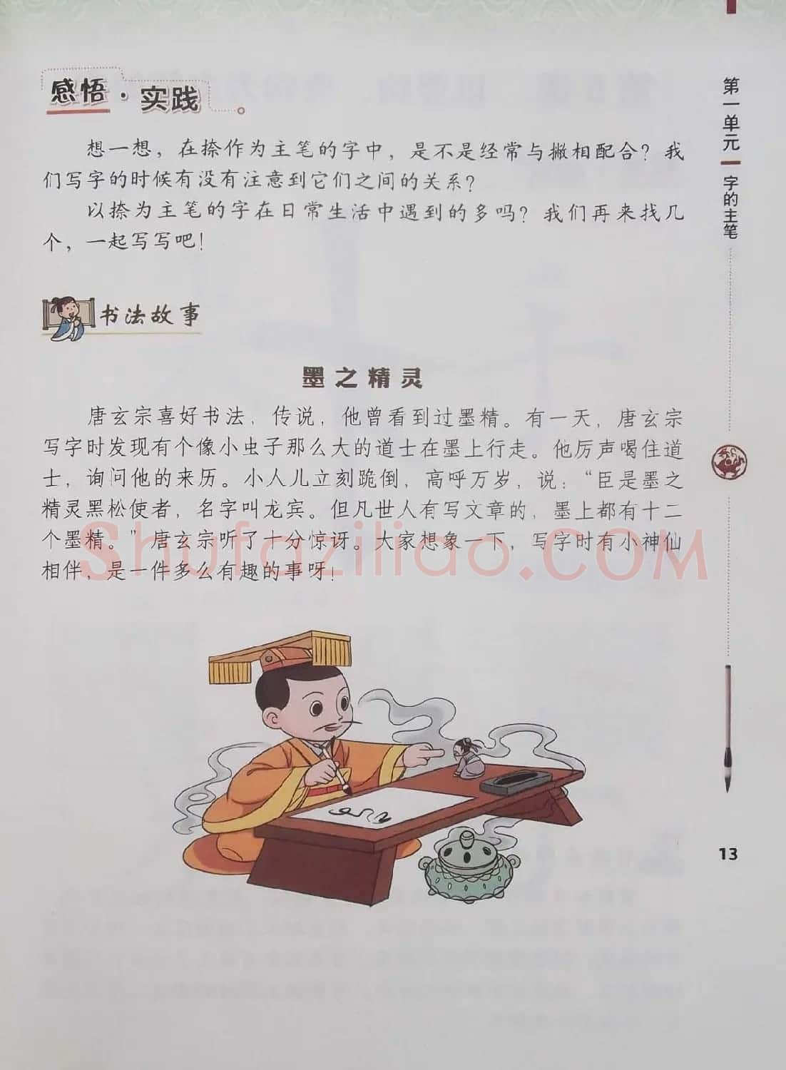 视觉系书法教材《书法练习指导四年级上册》 | 毛笔楷书字帖