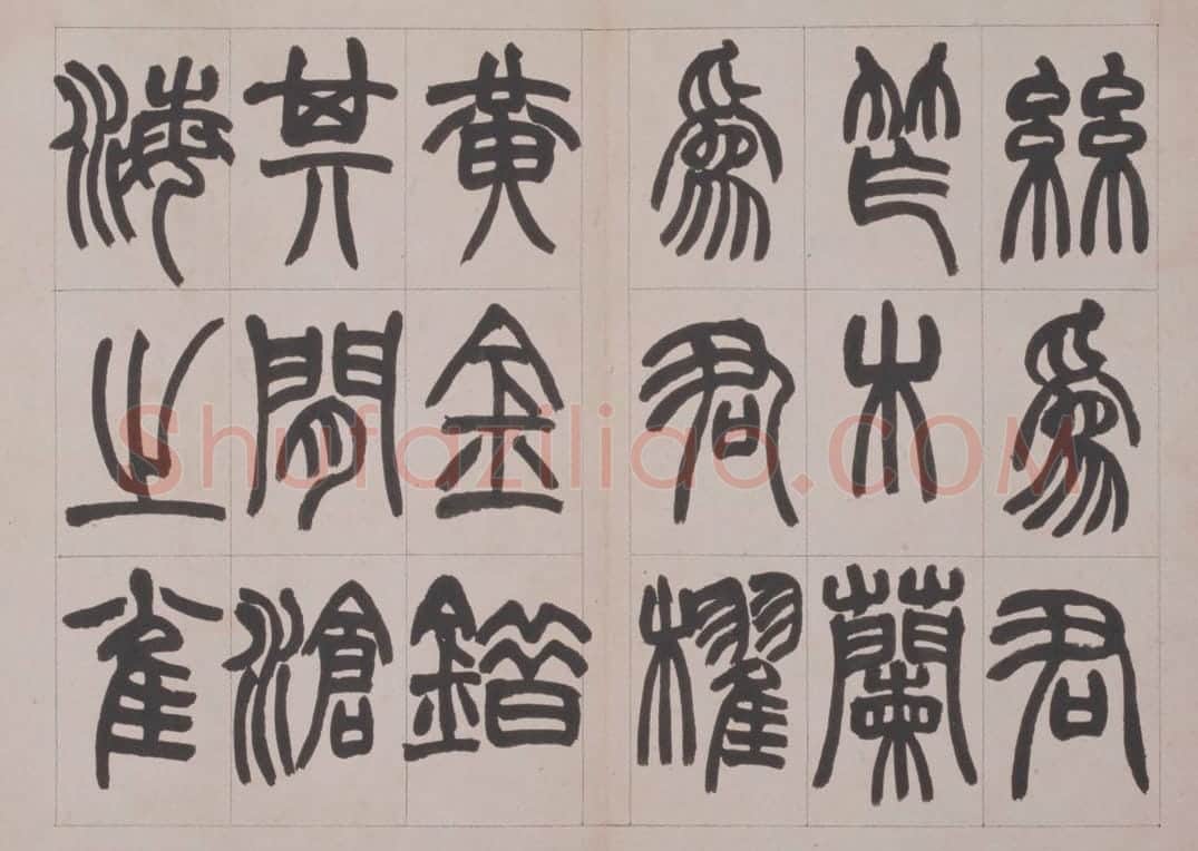 赵之谦篆书鐃歌册 | 故宫书法类藏品