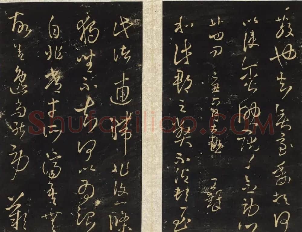王铎法帖欣赏《拟山园帖》第一、二卷大图 | 书法碑帖
