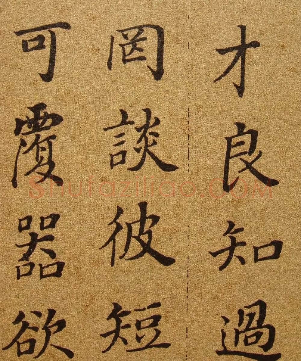 清代张照楷书《千字文》 | 书法名家作品鉴赏