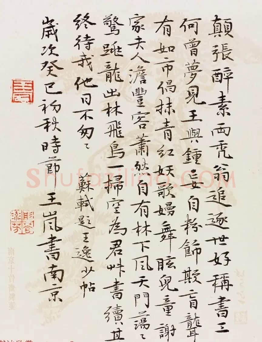 江苏王岚毛笔书法作品选刊 | 书法作品鉴赏