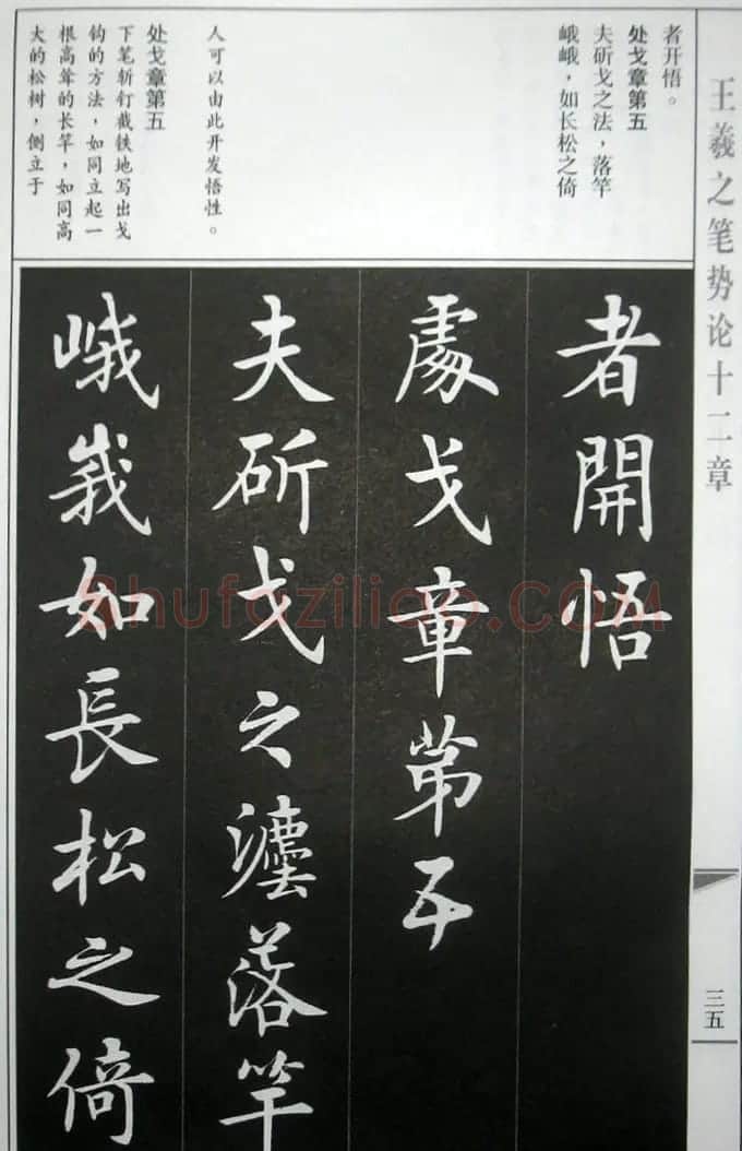 房弘毅字帖《王羲之笔势论十二章》 | 软笔楷书字帖