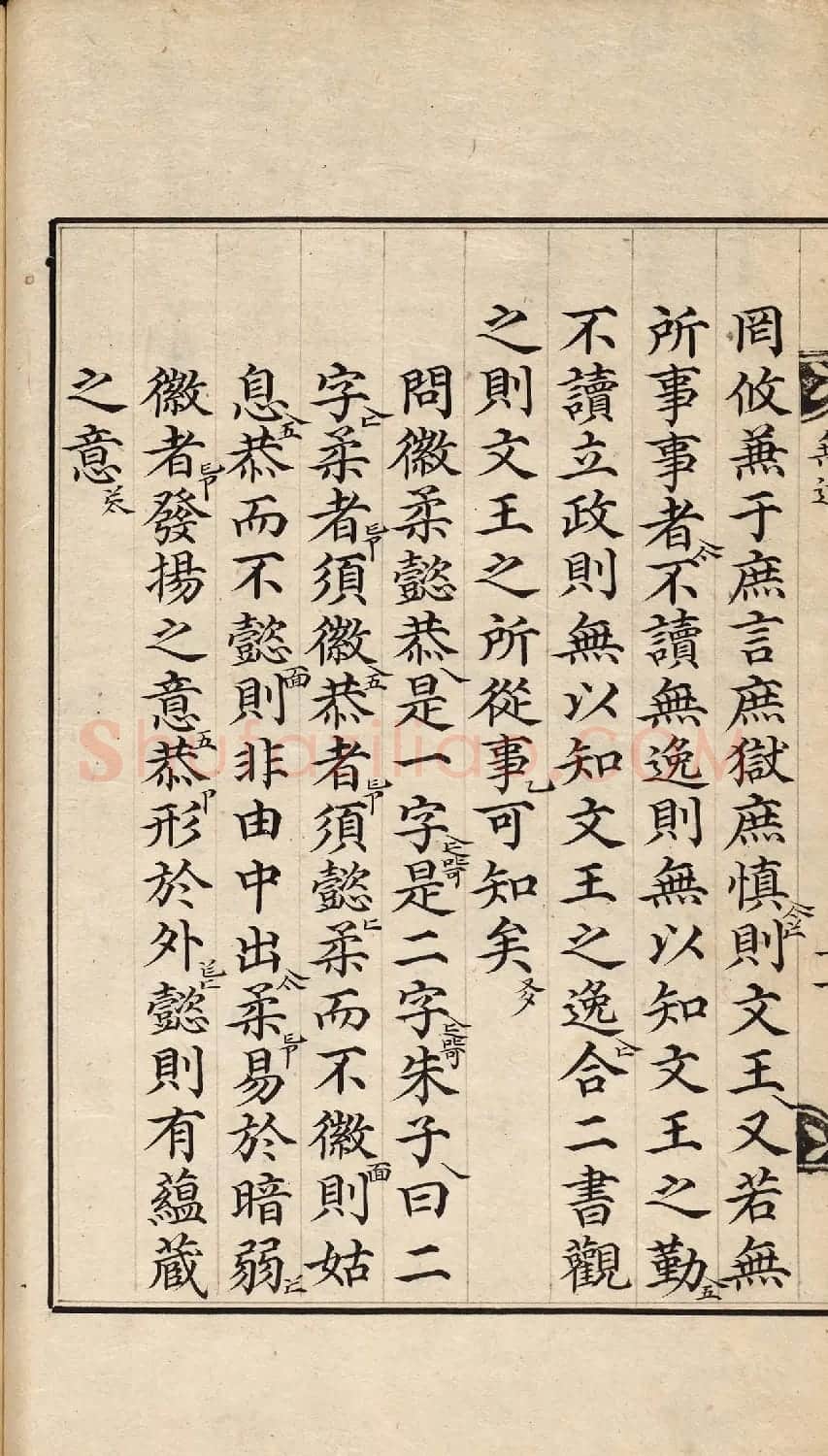 朝鲜小楷精写本《尚书·无逸》 | 名家书法作品赏析