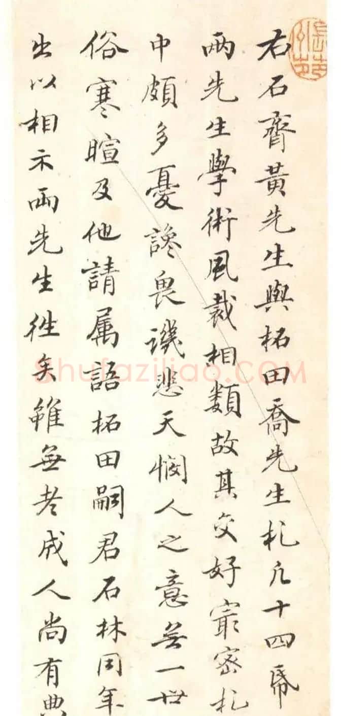 黄道周行书致乔可聘书札册 | 书法名家作品欣赏
