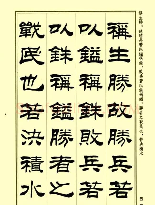 刘炳森隶书字帖欣赏《孙子兵法》 | 毛笔隶书字帖